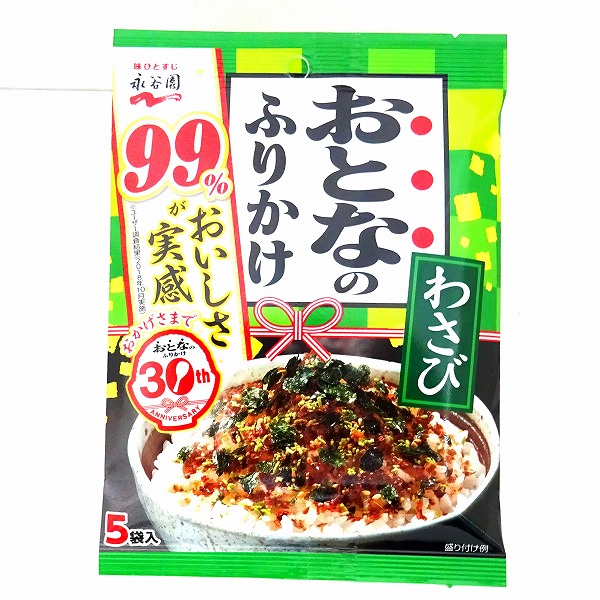 永谷園　おとなのふりかけ　わさび　５袋入